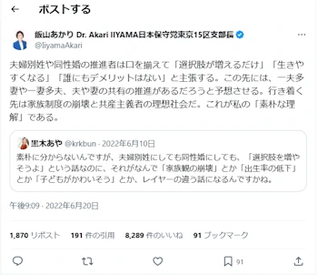 飯山陽氏の同性婚反対の理由